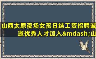 内蒙古夜总会招聘