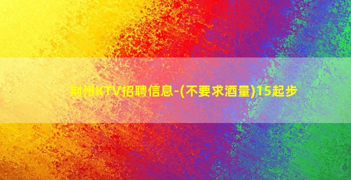 烟台夜场招聘